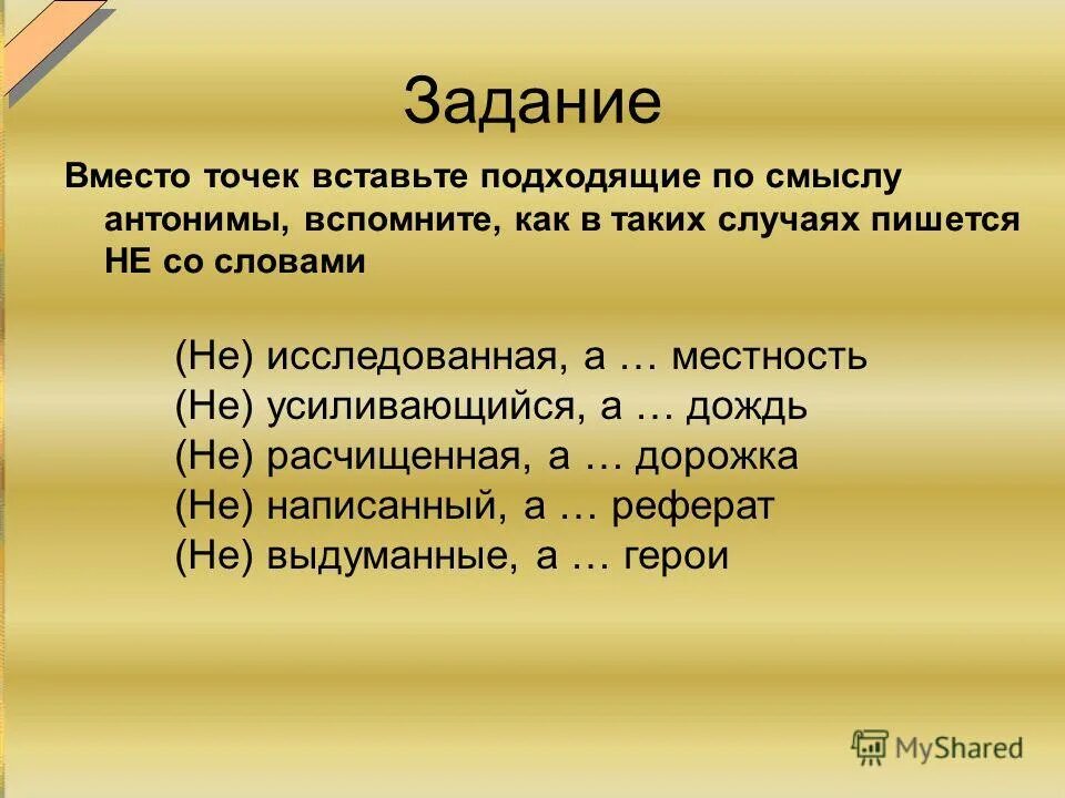 вспомнил антоним. сказка про антонимы. антонимы к слову уши. вставь в пословицы подходящие по смыслу антонимы. вспомнил антоним.
