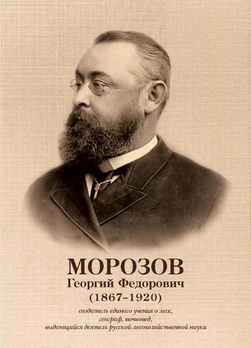 Морозов г п