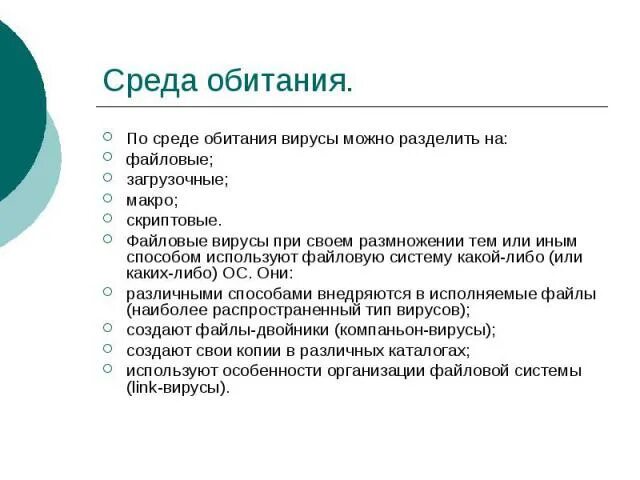 В какой среде обитают вирусы. Среда обитания вирусов. среда обитания вируса гриппа. по среде обитания вирусы можно разделить на. среда обитания вирусов биология.