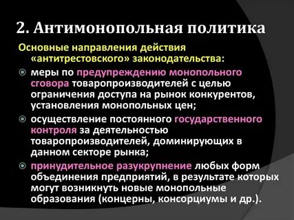 Политические способы регулирования