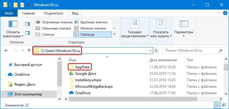 Папка APPDATA В Windows. Папка Аппдата в виндовс 10. Как найти папку APPDATA В Windows 10. Открытая папка виндовс 10.