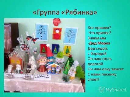 Кто пришел что принес знаем