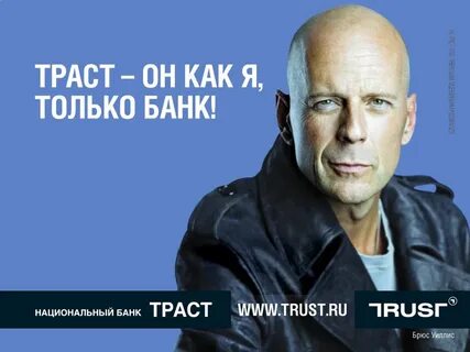 Реклама с брюсом уиллисом