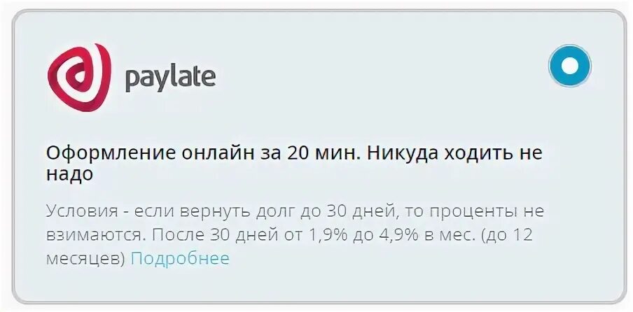 Paylate туры в рассрочку. Paylate туры в рассрочку