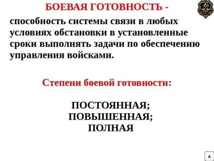 Степень боевой