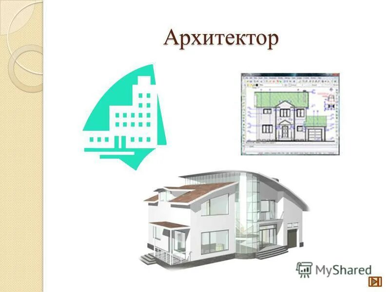 архитектор зарплата. строительный проект. архитектор режим работы. специальность дизайнер интерьера. архитектор режим работы.