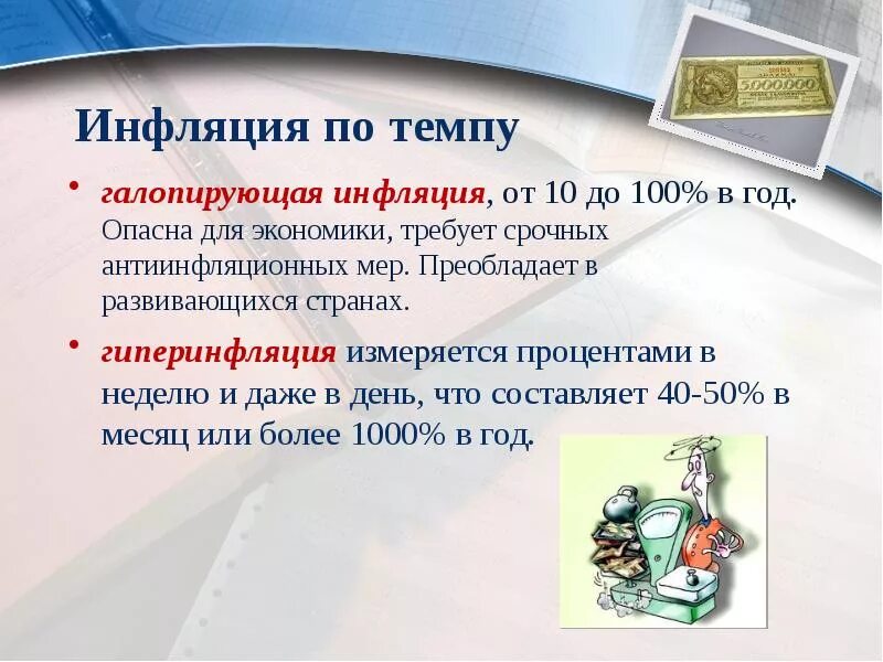 Галопирующий рост цен. Галопирующая инфляция. Галопирующая инфляция проценты. 100 Инфляция. Галопирующая инфляция опасна для экономики.