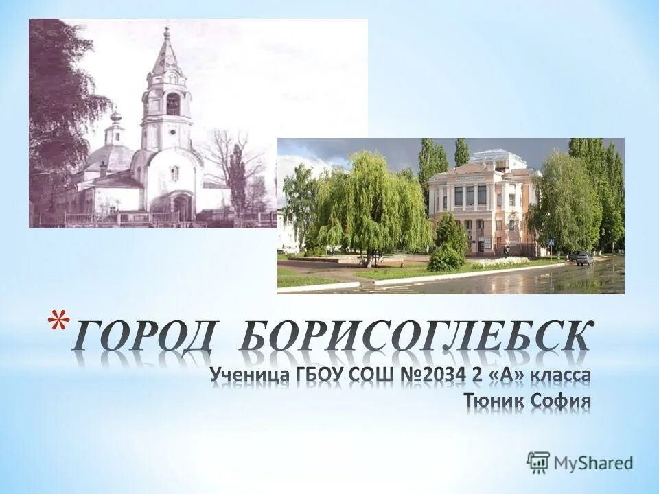 Где находится город борисоглебск. Где находится город борисоглебск