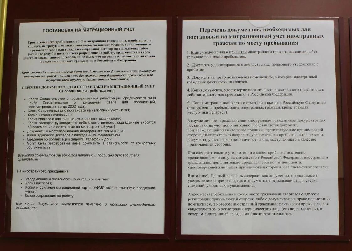 Какие документы нужны для получения временной регистрации. Перечень документов для регистрации иностранного гражданина. перечень документов для миграционного учета иностранных граждан. список документов для временной регистрации иностранного гражданина. перечень документов для прописки иностранного гражданина.