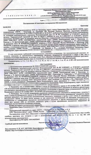 Как узнать постановление судебных приставов. Постановление об исполнительном производстве. Постановление ФССП. Закрытие исполнительного производства. Исполнительное производство как выглядит.