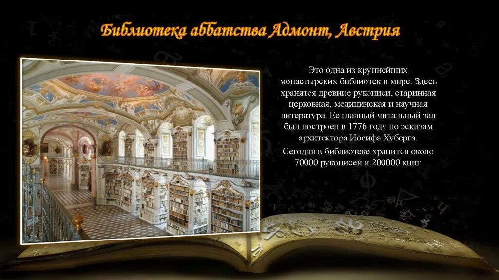 История первых библиотека. Первая библиотека в мире.