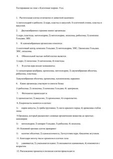 Тест по теме клетка ткани