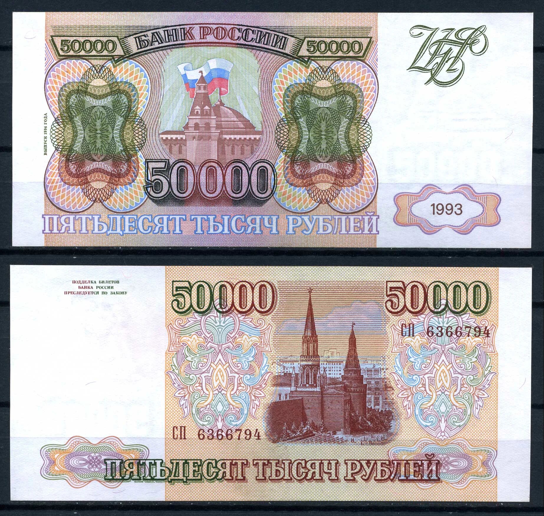 Купюра 50000 рублей. 50 тысяч рублей. Связь 50 тыс. 50 тыс рублей. Пятьдесят тысяч рублей купюра.