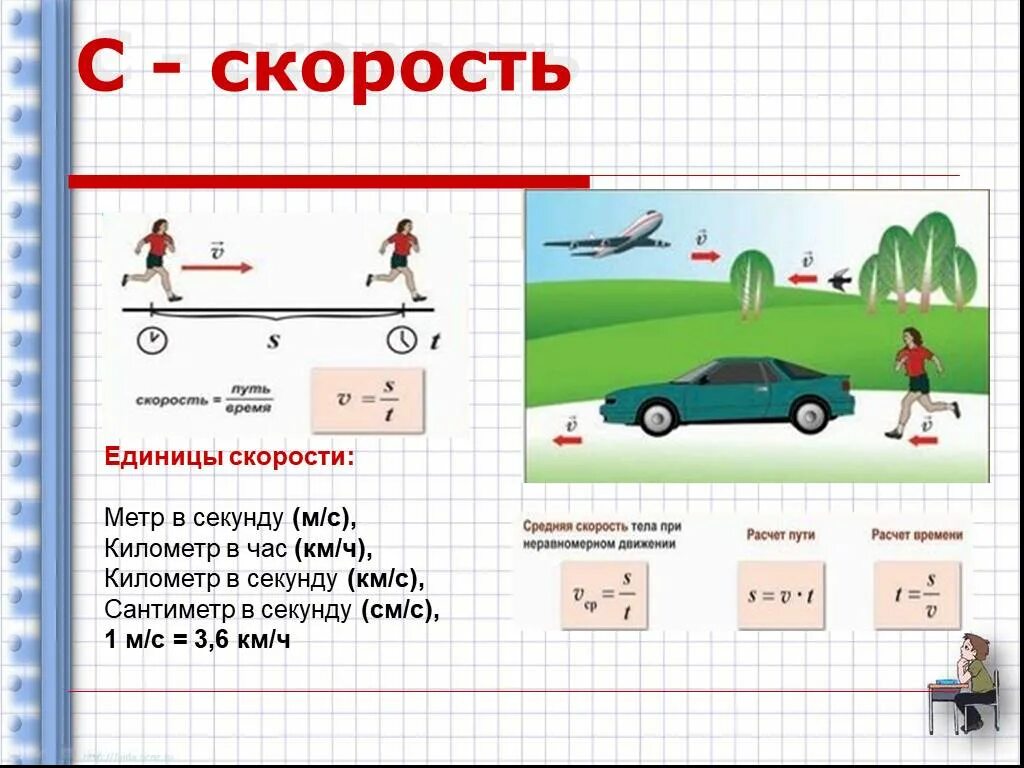 М в час в метры в секунду. Скорость в метрах в секунду. Метры в секунду. Скорость в километрах в метры в секунду. Метры в секунду в километры в час.