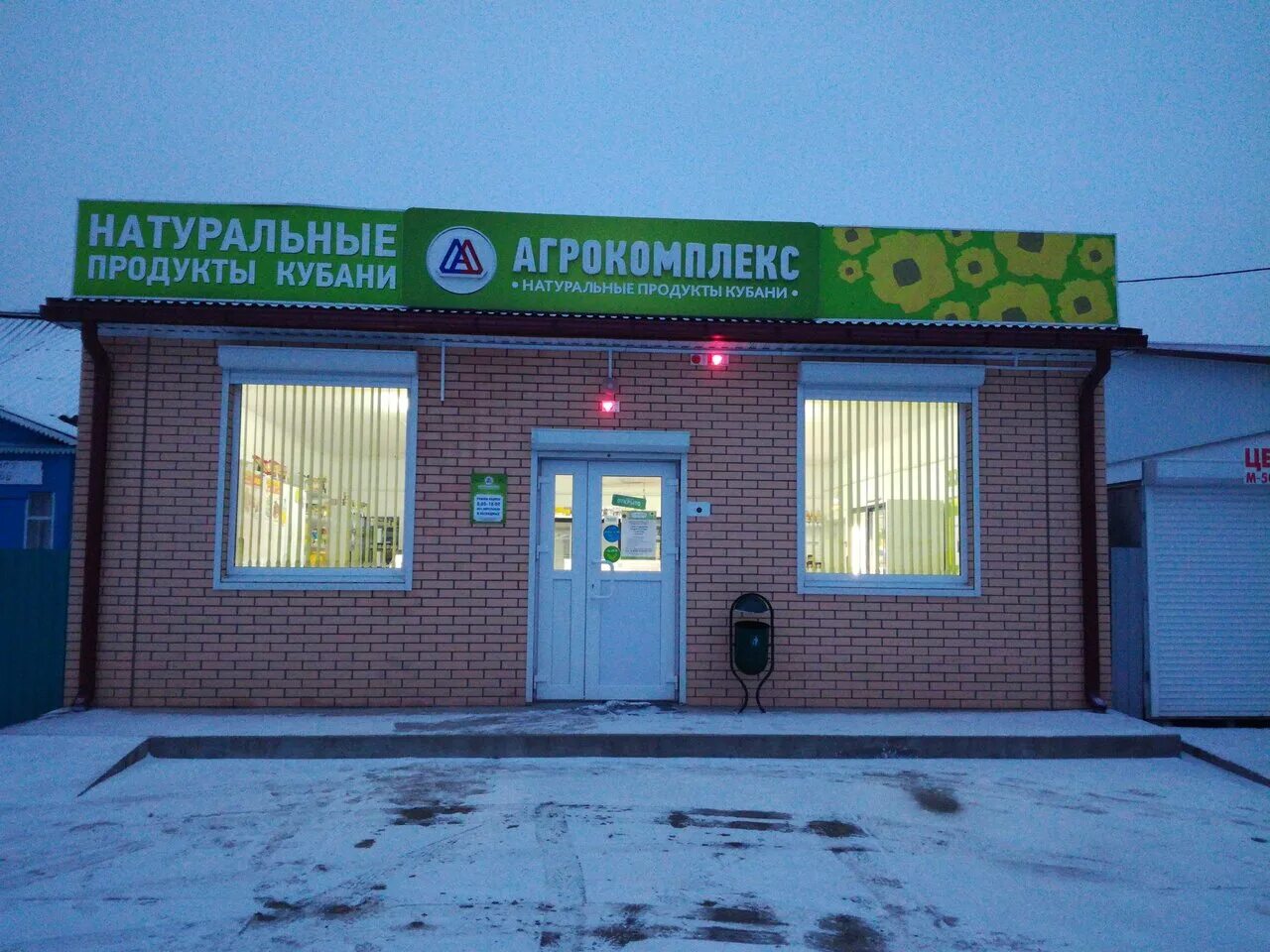 Агрокомплекс магазинчик. Агрокомплекс станица. Краснодарский край станица выселки степная улица 1 агрокомплекс. Агрокомплекс выселковский магазин. Агрокомплекс станица.