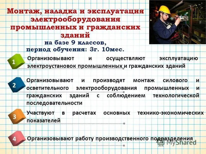 Квалификация архитектора по категориям. Эксплуатацию электроустановок потребителя организует его. Медицинское обеспечение безопасности дорожного движения. Лицо осуществляющее эксплуатацию. Структура авторского надзора.