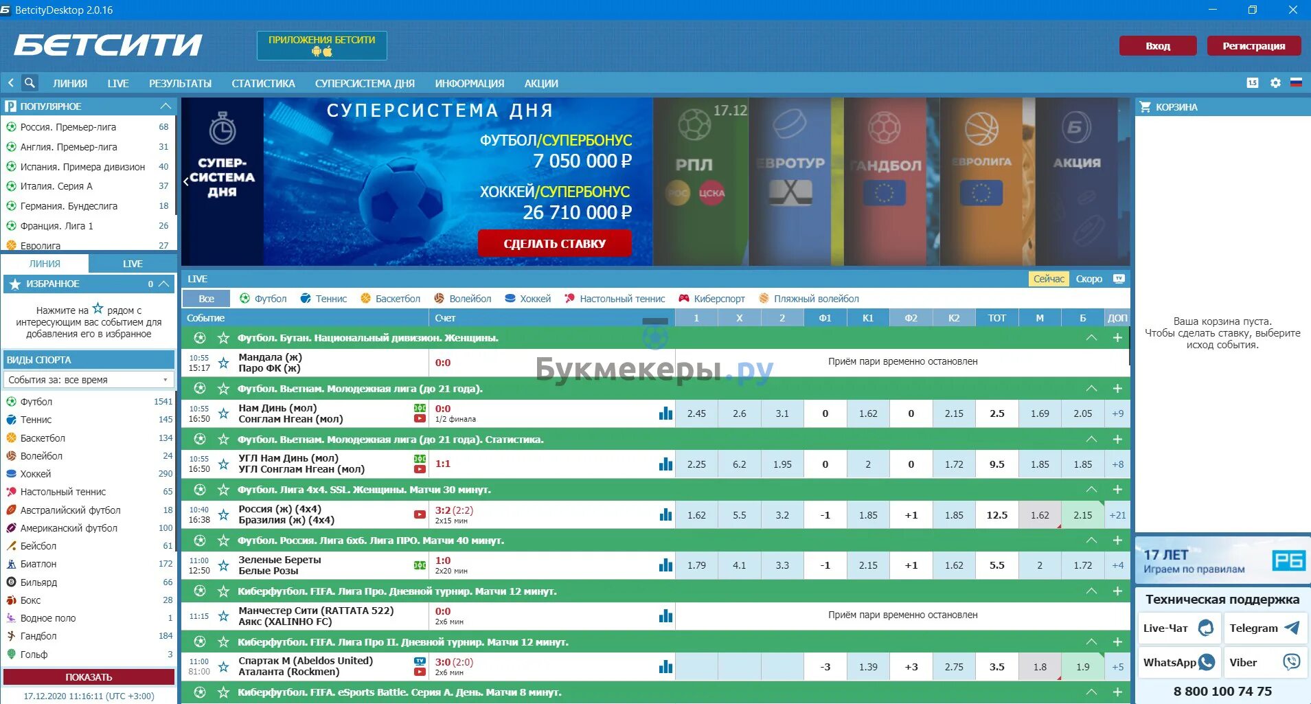 Бетсити. БК Бетсити. Бетсити букмекерская контора. Бетсити ставка. Бетсити результаты сегодня
