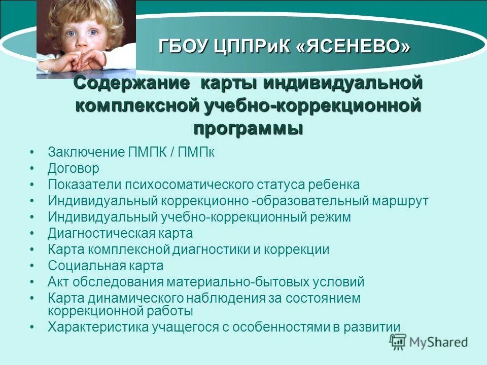 Содержание образовательно коррекционных программ. Содержание коррекционной работы с детьми овз. Содержание образовательно коррекционных программ. Содержание образовательно коррекционных программ. Содержание коррекционной работы с детьми с тнр.