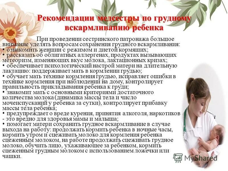 рекомендации медсестры. рекомендации при остеохондрозе поясничного отдела. профессиональные рекомендации для медицинской сестры. организация работы участковой медицинской сестры. рекомендации по совершенствованию медицинских сестер.