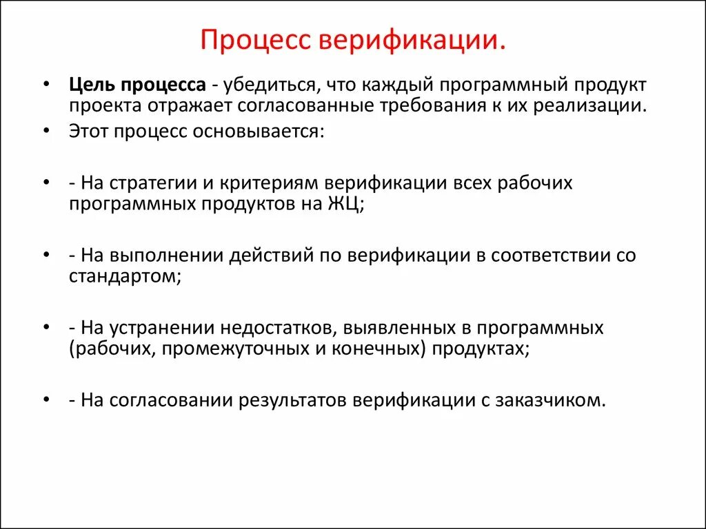 Процесс верификации. Верификация это. Процедура верификации. Верификация данных пример.