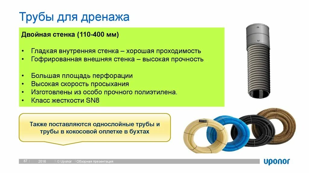 Uponor трубы. Класс жесткости дренажных труб. Внешняя стенка трубы. Гидравлические гладкие трубы. Кольцевая жесткость sn8