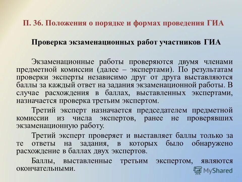 Экзаменационная работа удаленного участника гиа