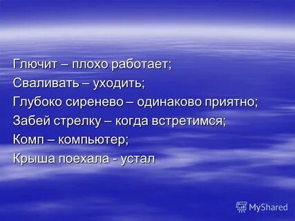 Одинаково приятно