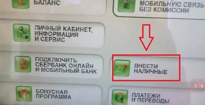 Как закинуть деньги на сбербанк через банкомат. Деньги через Банкомат без карты. Положить наличные на карту. Банкомат внести наличные. Положить деньги на карту через Банкомат.