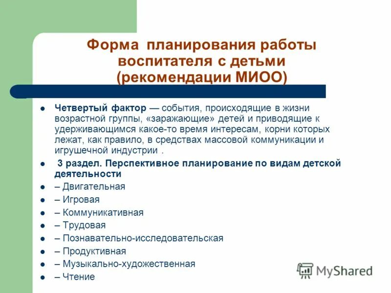 Структура плана воспитательной работы классного руководителя. Планирование воспитательной работ функции планирования. Планирование воспитательной работ функции планирования. Планирование воспитательной деятельности. Структура плана воспитательной работы классного руководителя.