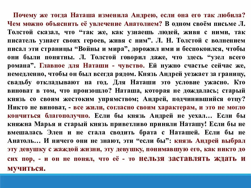 Объясни почему наташа поступила плохо. Наташа Ростова – любимая героиня л.н. Толстого. Почему Наташа любимая героиня л.н Толстого. Наташа Ростова любимая героиня Толстого сочинение краткое.