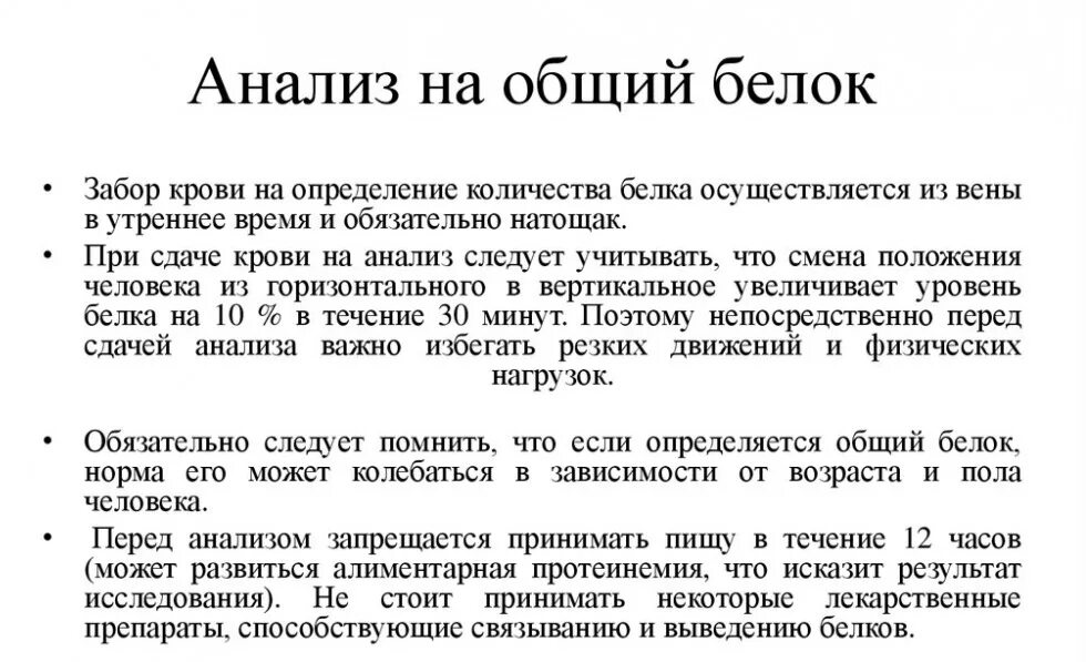 Причина повышенного белка в крови у женщин. Анализ на белок. Анализ крови на белок. Общий анализ белков. Анализ белка.