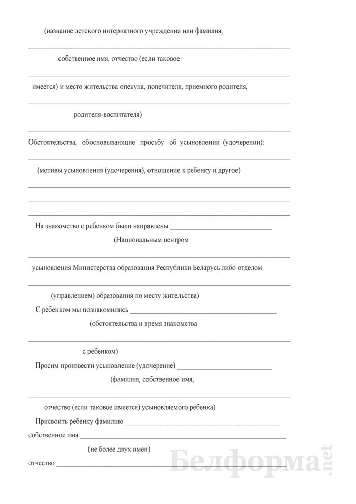 Образец заявления об усыновлении. Заявления об усыновлении (удочерении) ребенка. заявление об удочерении ребенка. документ об усыновлении ребенка. заявление об усыновлении ребенка пример.