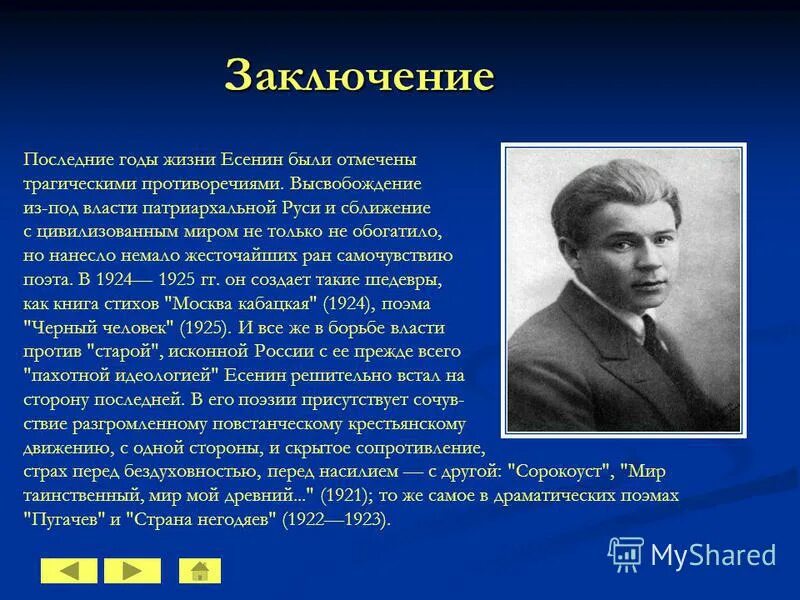 Темы творчества есенина кратко. Жизнь Сергея Александровича Есенина. Проект на тему Есенин. Презентация Сергея Есенина. Презентация про Есенина.