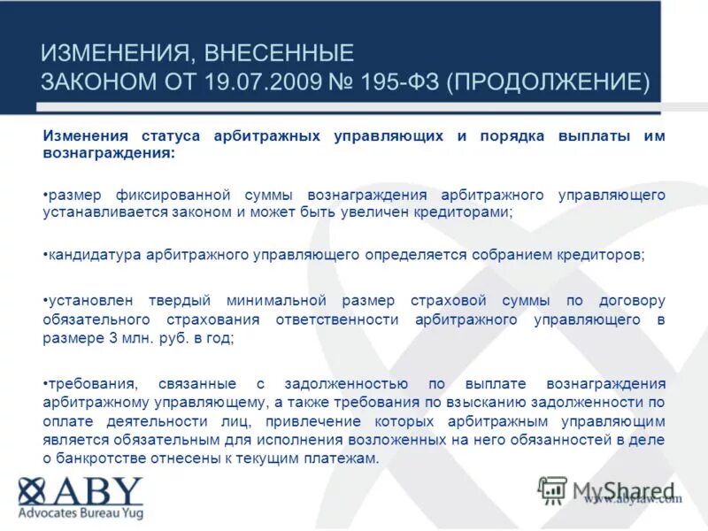 Вознаграждение арбитражного управляющего при банкротстве. Выплаты арбитражному управляющему. Вознаграждение конкурсного управляющего. Расчёт вознаграждение конкурсного управляющего.