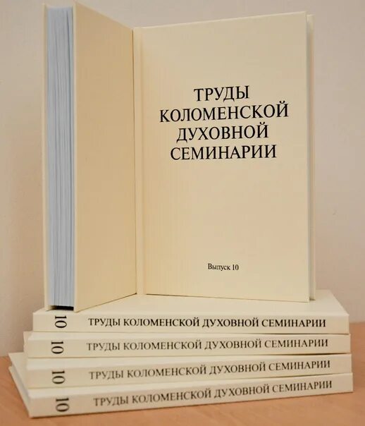 П л статья. Сборник трудов конференции. Статья в сборнике трудов конференции. Сборник трудов Якутской семинарии. Сборник трудов фото для презентации.