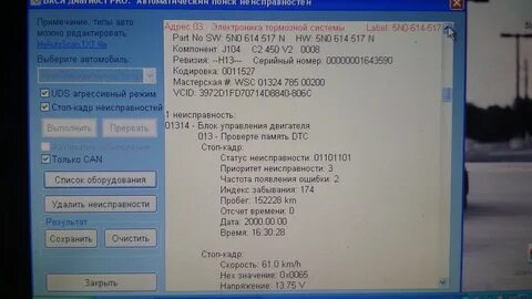 Ошибка двигателя фольксваген