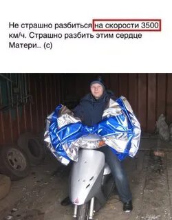 Не гоняйте пацаны вы матерям еще нужны