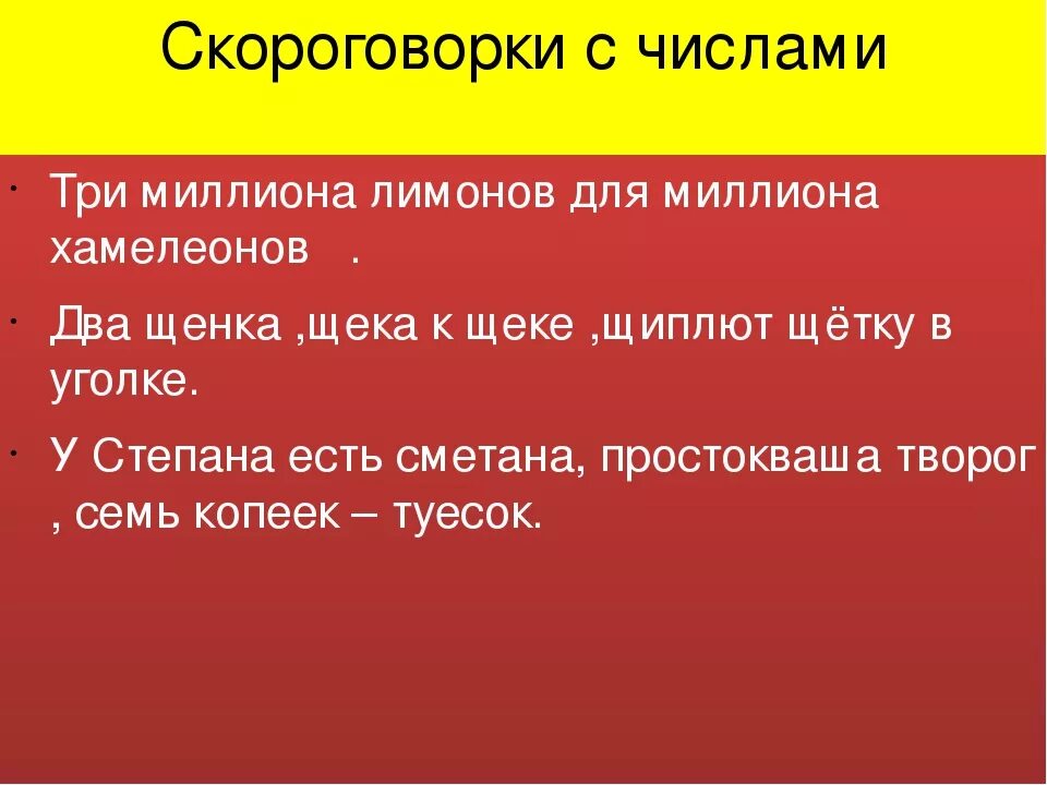 Пословицы с именами числительными 4 класс. Математические скороговорки. Скороговорки про математику. Скороговорки с числами. 2 Скороговорки с числительными.