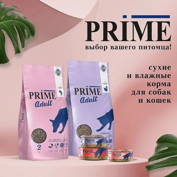 Prime корм для собак. Prime корм. Корм для собак Prime. Prime корм для кошек. Prime корм логотип.