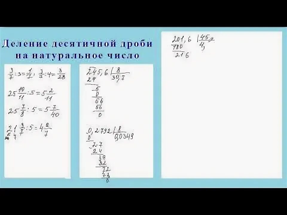 ДЕЙСТВИЯ С ДЕСЯТИЧНЫМИ ДРОБЯМИ