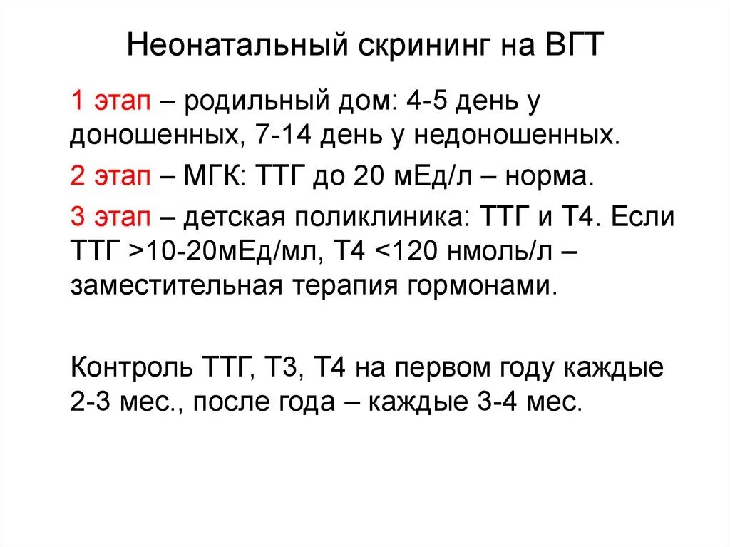 Сроки проведения неонатального скрининга новорожденных. Неонатальный скрининг методика проведения. Неонатальный скрининг проводится для выявления.