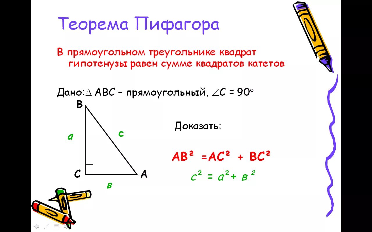 Вычисление теоремы пифагора. Теорема Пифагора 8 класс геометрия формулы. Теорема Пифагора для прямоугольного треугольника 8 класс. Теорема Пифагора формула 8 класс. Теорема Пифагора для равнобедренного треугольника 8 класс.