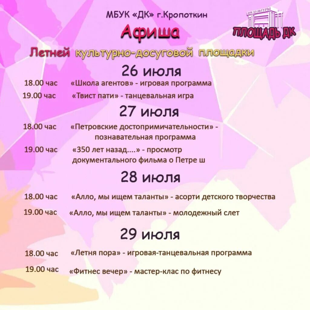 Программа 26 октября. Досуговая площадка афиша. летняя досуговая площадка афиша. афиша на летнюю досуговую площадку. летняя игровая программа афиша.