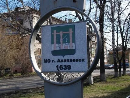 Через алапаевск
