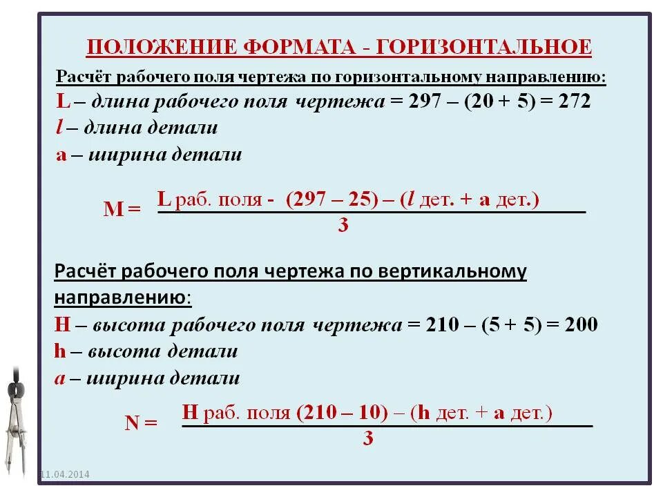 Горизонтальное положение это как. Расчёт горизонтального проложения. Как рассчитать горизонтальное положение. Горизонтальное положение формула. Расчет горизонтального положения.