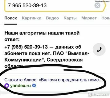 Определитель номера по имени