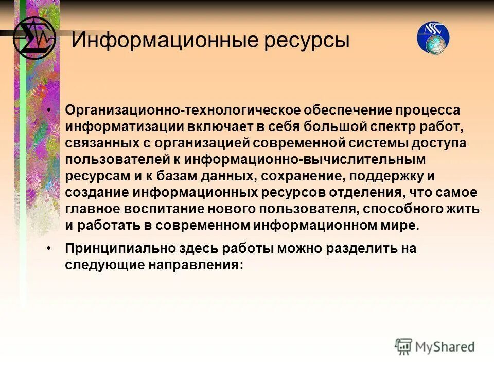 В чем состоит процесс информатизации. Информатизация общества итоги. Информатизация включает в себя следующие процессы. В чем состоит процесс информатизации. Как происходит информатизация общества.