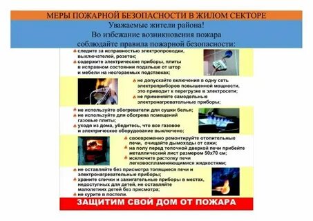 Меры во избежание