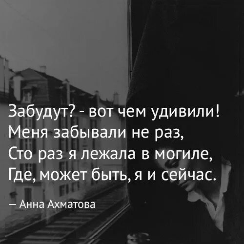 Стихотворение забудут вот чем удивили. Забудут вот чем удивили Ахматова. Стихи Ахматовой забудут вот чем удивили. Забудут вот чем.