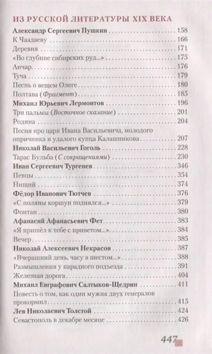Певцы литература 7 класс тест. Меркин 7 класс оглавление. учебник по литературе 7 класс трубина.